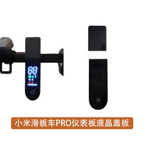 Xiaomi home electric scooter PRO switch dashboard panel display LCD cover