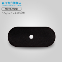Spring boat original accessories double Mada water blower A22 S22-2300 filter back cover dust net sponge hair