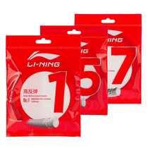 Li Ning Line 1 Line 5 Line 7 Badminton resistant high elastic line
