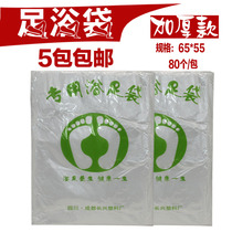 Thickened foot bag disposable pedicure bag foot bath bag foot bath bag bucket film foot wash basin cover pedicure supplies