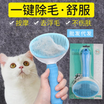 One-key hair removal pet comb beauty shape comb steel wire comb hair comb cat needle comb cat dog hair removal