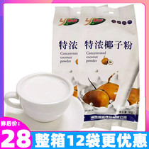 Hainan specialty coconut full thick coconut powder 1000g bag instant coconut milk powder commercial milk tea shop whole box batch