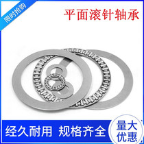 Flat thrust needle roller combined bearing Inner diameter 4 6 8 10 12 15 17 20 25 30mm Ultra-thin bearing
