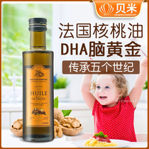 French imported Marne walnut oil Baby eat baby children childrens auxiliary food cooking oil 6 months mother and baby stir-fried dishes