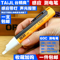 Taiwan excellent household electric measuring pen electrical multi-function sensing line detection intelligent electric pen check breakpoint light alarm