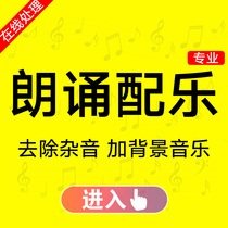 Recitation soundtrack recording plus background music reading aloud vocal dry sound adding music noise reduction to noise editing mp3