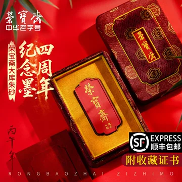 【RITAO CHAN公式アカウント04]中国徽墨 榮寶斋 荣宝斋朱砂墨锭-荣宝斋朱砂墨锭促销价格、荣宝斋朱砂墨锭品牌- 淘宝