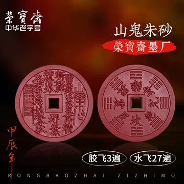 荣宝斋朱砂墨锭-荣宝斋朱砂墨锭促销价格、荣宝斋朱砂墨锭品牌- 淘宝