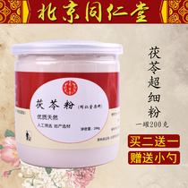 Poria powder without flow of Tongrentang jujube dehumidification Dangshen Poria Ling Chen Pi tea Gorgon sleep tea special grade