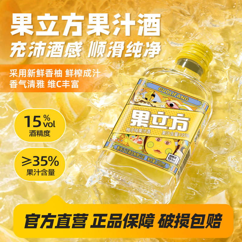《赴山海》联名款江小白果立方柚子味100ml:小瓶装也能喝出大情怀?-旅游-淘宝好物网