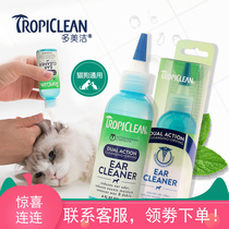 Anti-counterfeiting label Domei Jie ear net Shu pet cat dog ear mite ear drops Ear wash ear cleaning 118mL