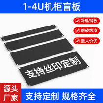 Standard 19-inch 1U cabinet blind backplane black metal false panel server bezel 2U3U4U cover surface