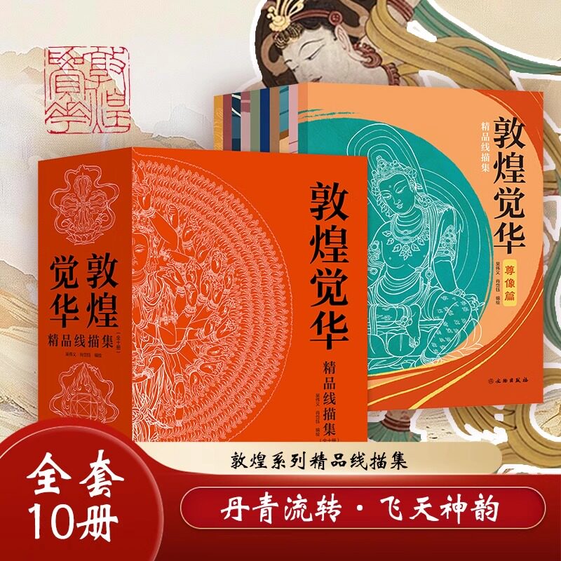 敦煌线稿-敦煌线稿促销价格、敦煌线稿品牌- 淘宝