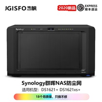 JGISFO Kit Maple New Pine Dust Dust Network suitable for NAS server DS1621 DS1621xs 