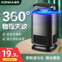 Konka mosquito repellent lamp household bedroom interpolation electric mosquito repellent mosquito repellent anti-mosquito artifact infant and young child sucking and killing insects