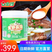 (Jinluo flagship store) Tangxiang pig bone soup 1kg rice thread hot pot spicy hot pot spicy soup