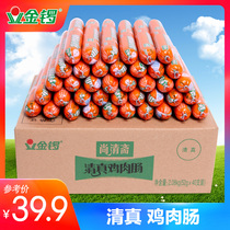 Jinluo Shangqingzhai halal chicken sausage 52g*40 breakfast ready-to-eat sausage barbecue sausage whole box wholesale