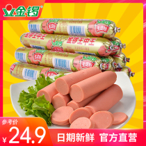 (Golden gong flagship store) No starch king mid-king 65g * 10 Fire Leg Bowel Casual Snack Snack snack Breakfast Sausage