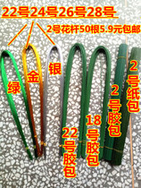 No 2 No 18 No 22 flower rod color iron wire handmade flower bracelet material wire mesh flower rose veins personality beads