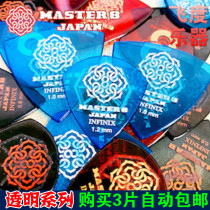 FIT Instrument MASTER 8 Japan Transparent Pick Wear-resistant double-sided non-slip speed-playing folk electric guitar paddles