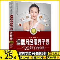 Genuine conditioning menstruation warm uterus good color all diseases women will not raise old health books womens health care three steps health care health care womens health