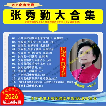 张秀勤全息经络刮痧-张秀勤全息经络刮痧促销价格、张秀勤全息经络刮痧