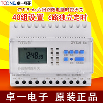 Zhuoi ZYT19-6a six-way microcomputer time-controlled switch multi-loop timer advertising light box time controller