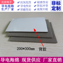 All aspects of conductive sponge Conductive foam Conductive adhesive Conductive cloth Shielding sponge 200*300*0 5~12mm