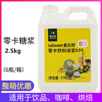 Aile sweet zero-card syrup erythritol light food sugar substitute stevia milk tea shop special 2 5kg
