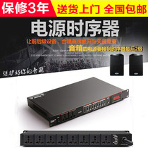 SZ1038B power sequencer 8-way multi-function sequencer Universal plug power distributor