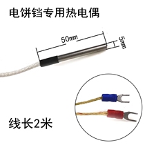 120B oven oven electric cake pan baking machine thermocouple temperature bar temperature sensing probe temperature controller temperature sensor