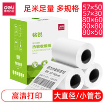 Del 57x50 thermal cash register paper printing paper supermarket small ticket paper meigroup takeout 57 × 30 supermarket restaurant kitchen universal 80x60 thermal sensitive paper