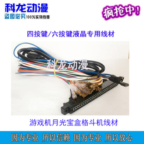Pandora Arcade Accessories Moonlight Box Gaming Console Double Roller Cable Fighter Cable Cable Cable Arcade