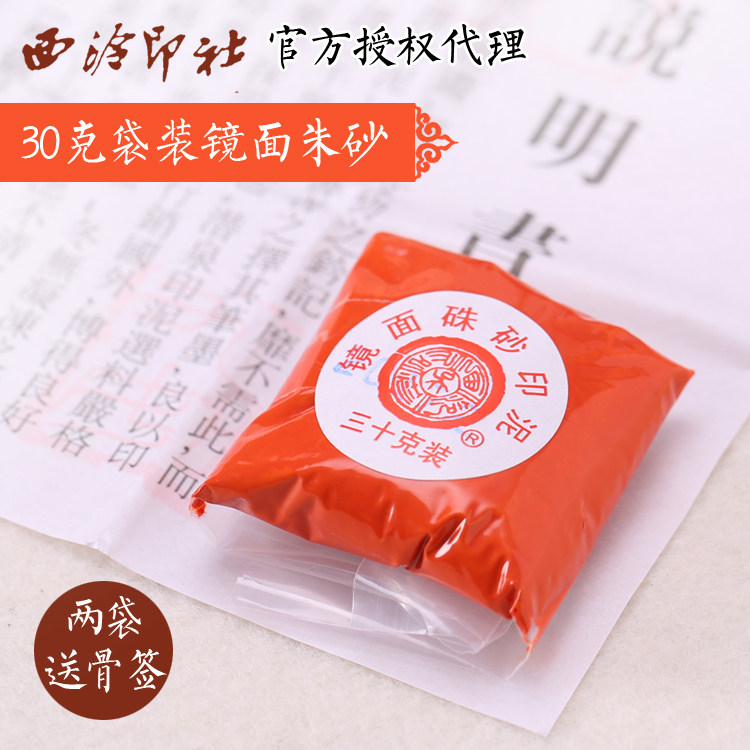 西泠印社朱砂印泥-西泠印社朱砂印泥促销价格、西泠印社朱砂印泥品牌- 淘宝