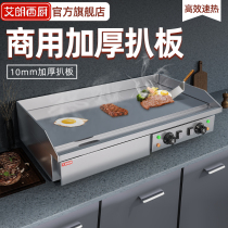 Alangxi Chef Cart Cake Machine Thickened Teppanyaki Steel Plate Commercial Electric Grill Fried Steak Roasted Cold noodles Grilled Squid