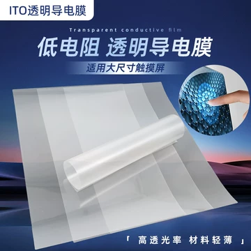 导电膜透明-导电膜透明促销价格、导电膜透明品牌- 淘宝