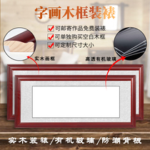 Calligraphy and painting frame any size framed calligraphy brush rice paper Chinese painting frame outside the table calligraphy and painting wall customization