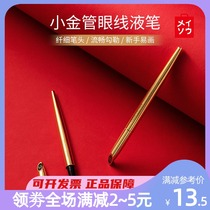 Famous excellent product small gold tube waterproof makeup eyeliner pen MINISO waterproof sweat-proof uniform color natural and delicate