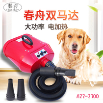 Chunzhou pet grooming golden retriever Ala Teddy dog special high-power water blower heating dual motor bath air drying