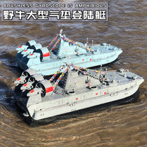 Remote control boat Large brushless electric charging Professional amphibious landing ship Warship Hovercraft Yacht speedboat