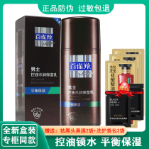 Baiqueling mens oil control hydration moisturizing lotion 100ml Hydration moisturizing pores Skin care products oil control and oil removal