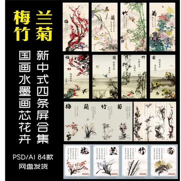 手绘梅兰竹菊四条屏-手绘梅兰竹菊四条屏促销价格、手绘梅兰竹菊四条屏