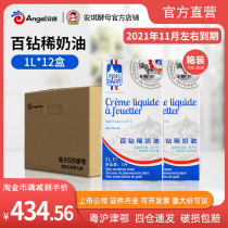 One hundred diamonds light cream 1L * 12 boxes of imported animal fresh cream cake ice cream decorating baking raw materials whole box