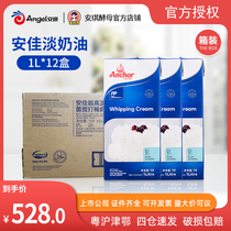 Anjia light cream full box 1L * 12 imported animal cream household baking egg tart cake decorating material