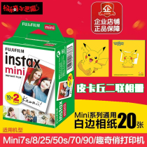 Fujili mini7Cmini11 9 film mini25 70 One time imaging 3 inch white edge photo paper