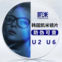 凯米镜片1.74配镜超薄U6防蓝光非球面U2高度数近视换镜片驾驶眼镜
