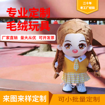 Custom Doll Doll wholesale cotton doll creative personality mascot custom plush toy Star Doll