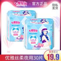 Seven-degree space sanitary napkins female elegant silk soft night 275mm thin 15-piece box wholesale 2 packs