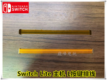 Switch Lite console L keyboard cable NS LITE game console built-in function cable copper wire