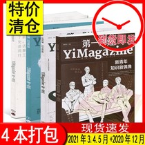  First Financial Weekly magazine March 4 May 2021 December 2020 A total of 4 expired magazines packaged and cleared for sale